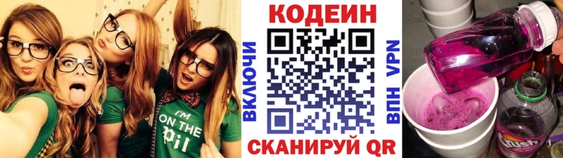 Кодеиновый сироп Lean напиток Lean (лин)  Дигора 